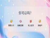人际交往 我的人际小星系 课件