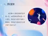人际交往 我的人际小星系 课件
