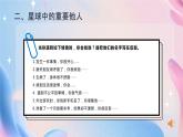 人际交往 我的人际小星系 课件