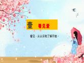 母亲节主题感恩主题《你好，妈妈！》课件
