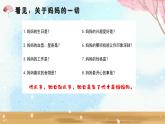 母亲节主题感恩主题《你好，妈妈！》课件