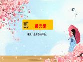 母亲节主题感恩主题《你好，妈妈！》课件