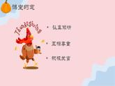 感恩主题 心理健康课-幸福披萨 课件