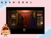 感恩主题 心理健康课-幸福披萨 课件