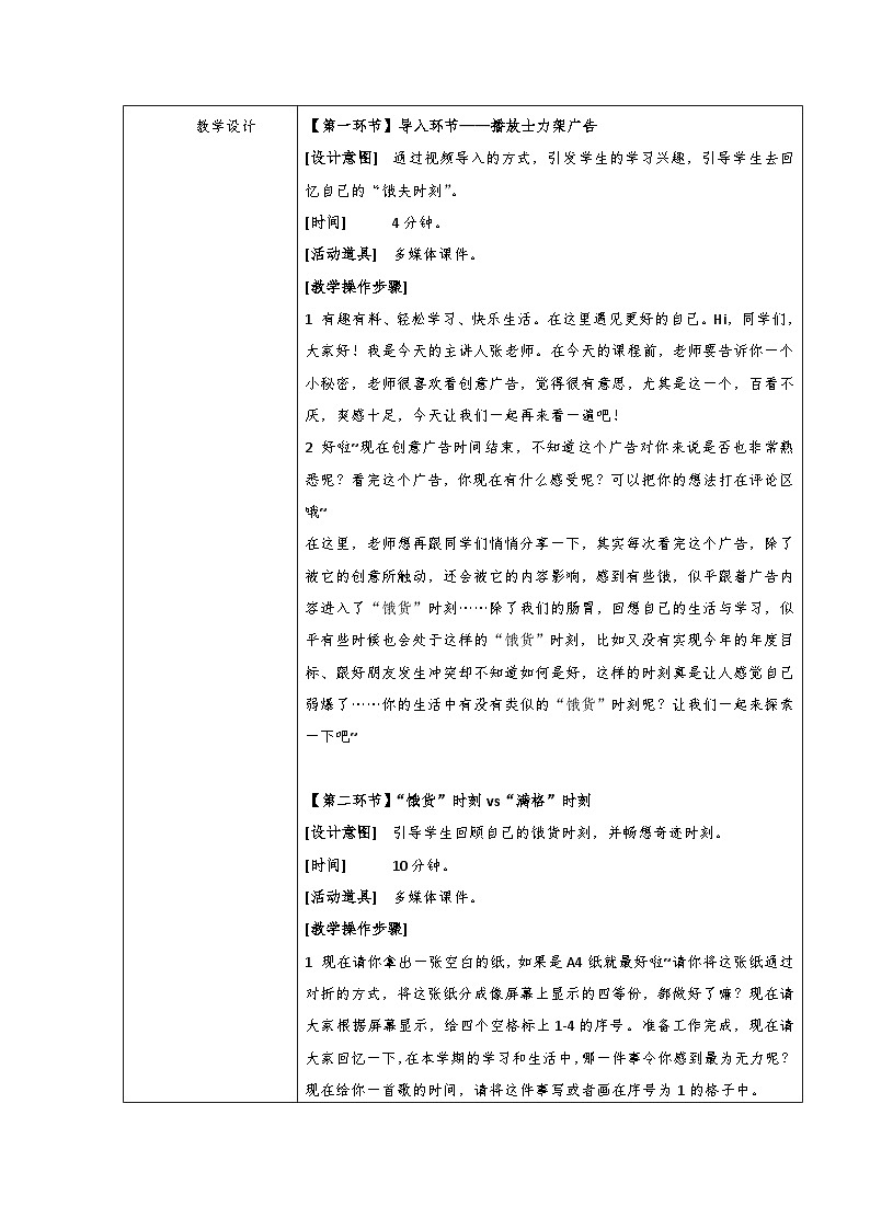 积极心理 咬一口我的能量棒 教案第2页