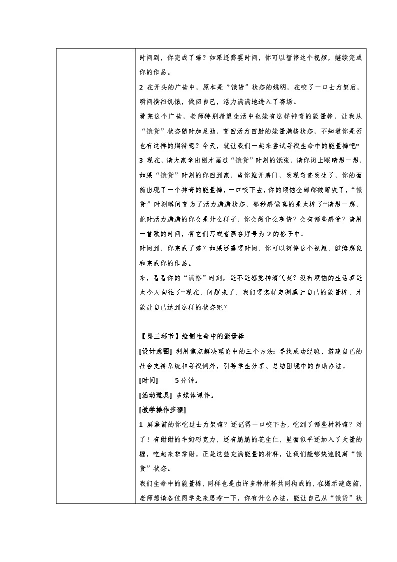 积极心理 咬一口我的能量棒 教案第3页