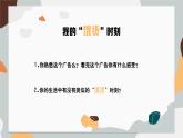 积极心理 咬一口我的能量棒 课件