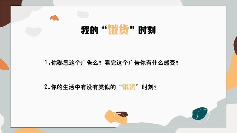 积极心理 咬一口我的能量棒 课件03