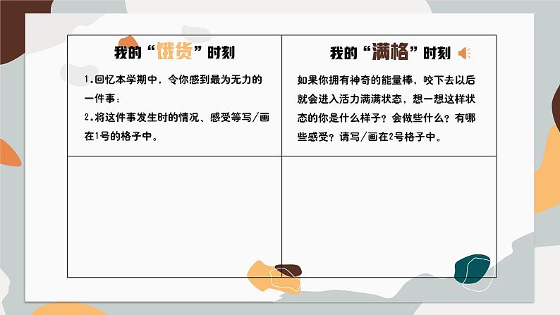 积极心理 咬一口我的能量棒 课件06