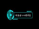生涯規(guī)劃 命運(yùn)之牌 課件