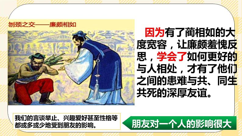 北师大版心理健康七年级第2课 结交新朋友 课件06