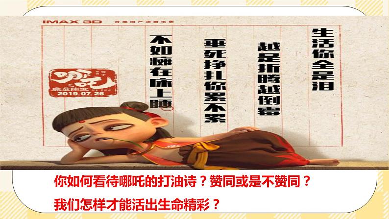 北师大版心理健康七年级4课过充盈的生活 课件第1页