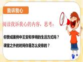 北师大版心理健康七年级4课过充盈的生活 课件