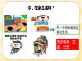 北师大版心理健康七年级4课过充盈的生活 课件