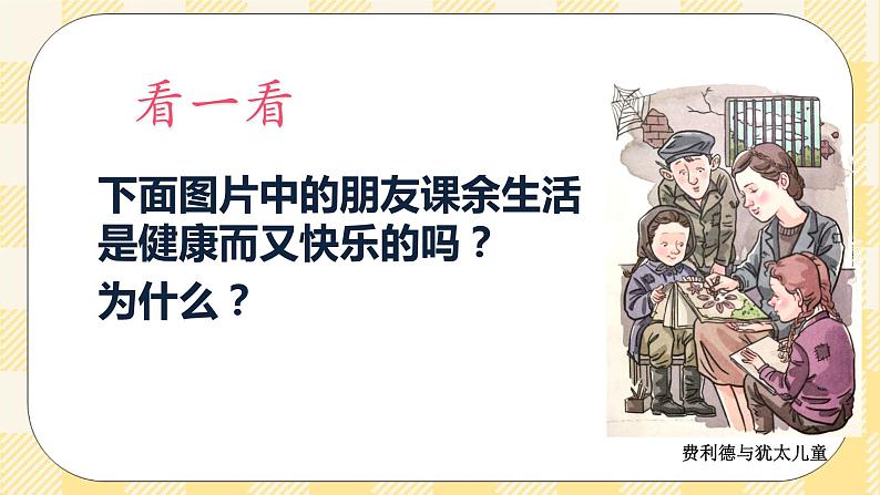 北师大版心理健康七年级4课过充盈的生活 课件第5页