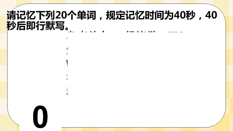 北师大版心理健康七年级6课我的记忆法宝 课件03