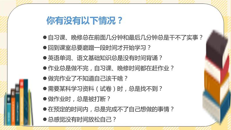 北师大版心理健康七年级第9课 做个计划高手 课件06