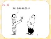 北师大版心理健康七年级第10课 积极合理归因 课件