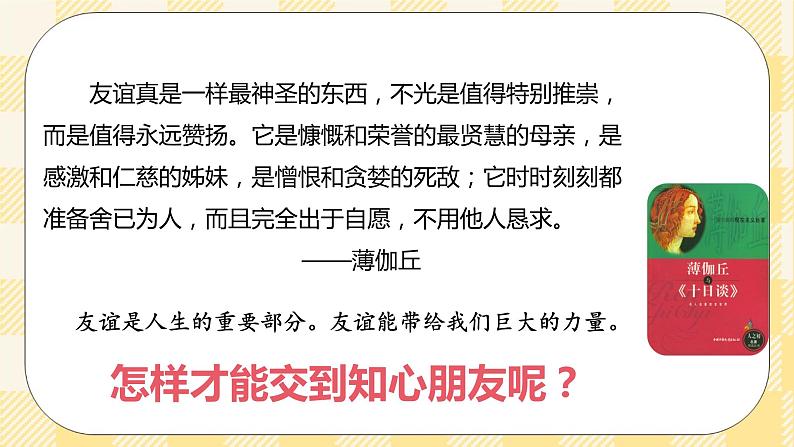 北师大版心理健康七年级11课.人际交往的艺术 课件第2页