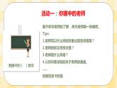 北师大版心理健康七年级第12课 老师，你好 课件