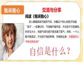 北师大版心理健康七年级13课.我自信，我快乐 课件