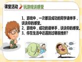 北师大版心理健康七年级第14课 勇敢正视挫折 课件