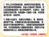 北师大版心理健康七年级第16课 情绪管理ABC 课件