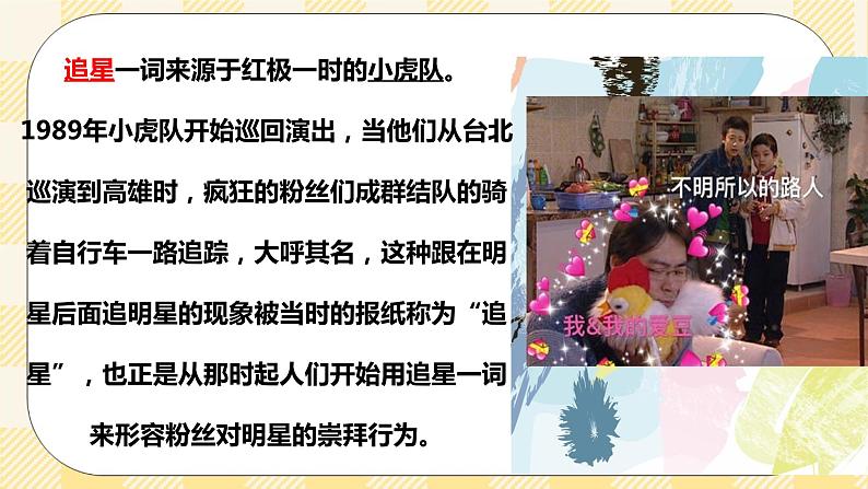 北师大版心理健康七年级第17课 一起追逐星星 课件第5页