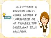 北师大版心理健康七年级第19课 巧妙地化解冲突 课件