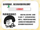 北师大版心理健康七年级第19课 巧妙地化解冲突 课件