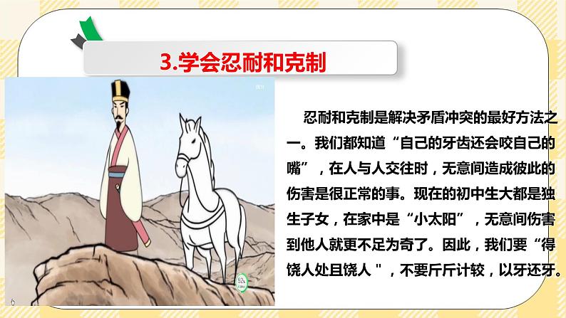 北师大版心理健康七年级第19课 巧妙地化解冲突 课件07