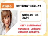 北师大版心理健康七年级第18课 学会保护自己 课件