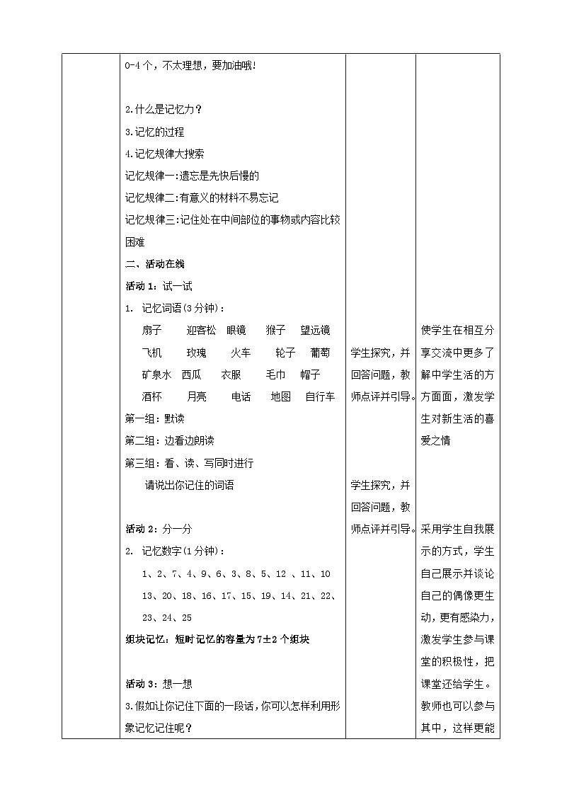 北师大版心理健康七年级6课我的记忆法宝教案02