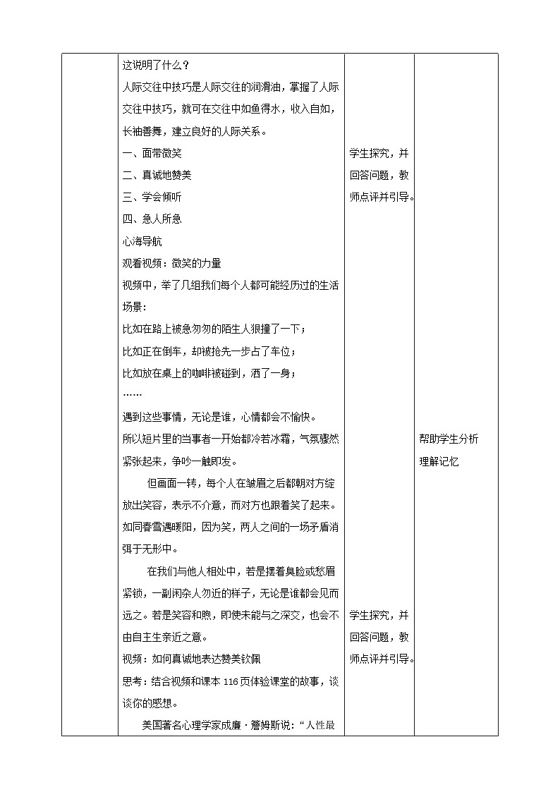 北师大版心理健康七年级11课.人际交往的艺术教案第2页