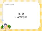 北师大版心理健康八年级第一课 一心可否多用 课件
