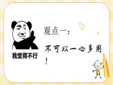 北师大版心理健康八年级第一课 一心可否多用 课件