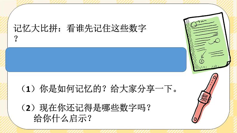 北师大版心理健康八年级第二课 书山有捷径 课件第1页