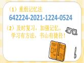 北師大版心理健康八年級第二課 書山有捷徑 課件
