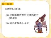 北師大版心理健康八年級第二課 書山有捷徑 課件