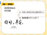 北师大版心理健康八年级第三课 揭开人际吸引的奥秘 课件