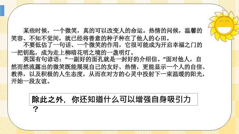 北师大版心理健康八年级第三课 揭开人际吸引的奥秘 课件04