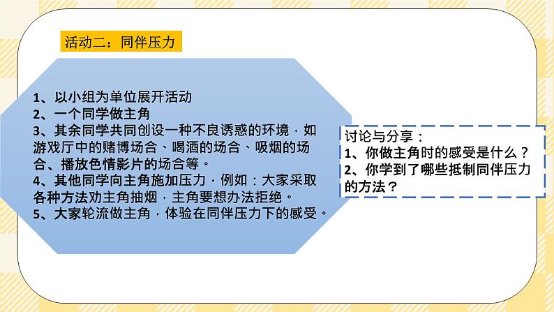 北师大版心理健康八年级第六课面对生活中的不良诱惑 课件第5页