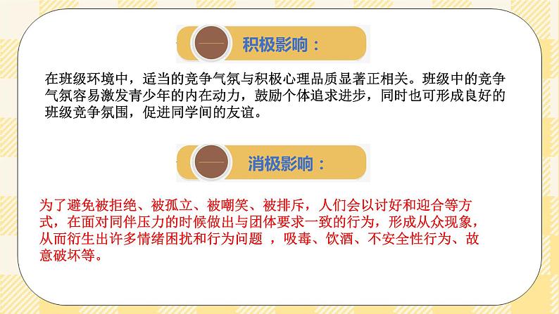 北师大版心理健康八年级第六课面对生活中的不良诱惑 课件第7页