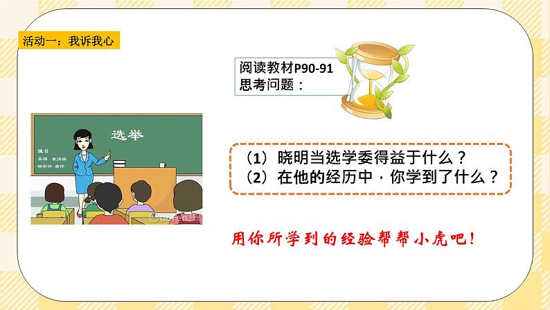 北师大版心理健康八年级第九课追逐时光 课件03