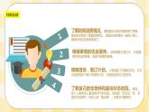 北师大版心理健康八年级第九课追逐时光 课件