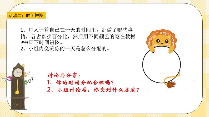 北师大版心理健康八年级第九课追逐时光 课件06