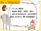 北师大版心理健康八年级第十一课 煲一锅美味的汤 课件