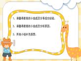 北师大版心理健康八年级第十一课 煲一锅美味的汤 课件