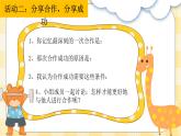 北师大版心理健康八年级第十一课 煲一锅美味的汤 课件
