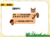 北师大版心理健康八年级第十二课 在竞争中双赢 课件